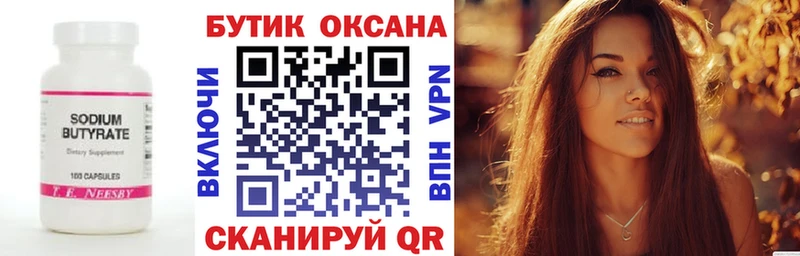 БУТИРАТ Butirat  Ханты-Мансийск 